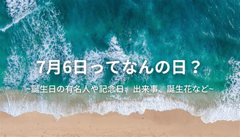 7月26日性格|7月26日生まれの人の特徴｜真木あかりの365日の誕生日占いで 